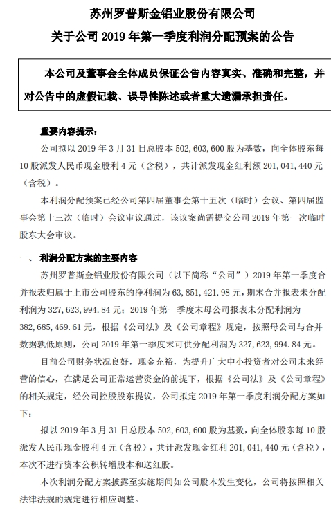 st罗普拟10派4共派发现金红利超2亿元