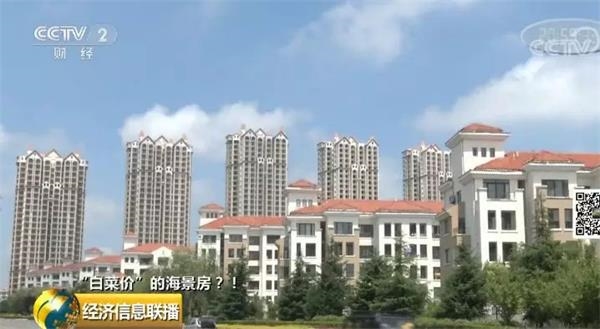 这里的海景房 咋卖出了"白菜价?