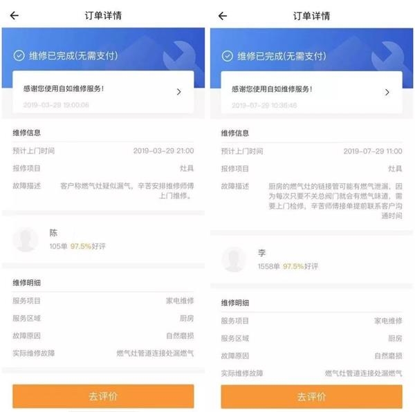 两次上门维修均未发现煤气管道漏气