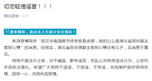 华南海鲜市场老板余甜的公公是政协副主席?假的!