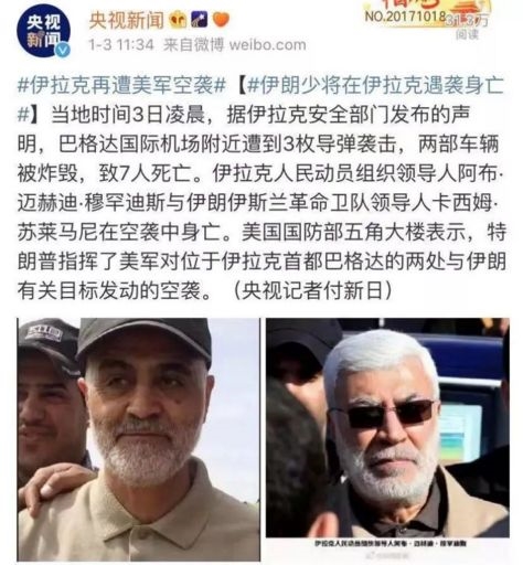 导致伊朗伊斯兰革命卫队下属"圣城旅"指挥官卡西姆·苏莱曼尼身亡