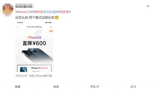 最多降价600元 拼多多对iphone 12下手 网友果断真香 苹果回应