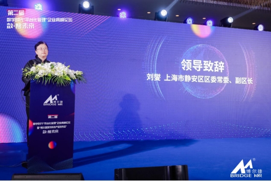 上海市静安区区委常委,副区长刘燮区长为本次大会致辞
