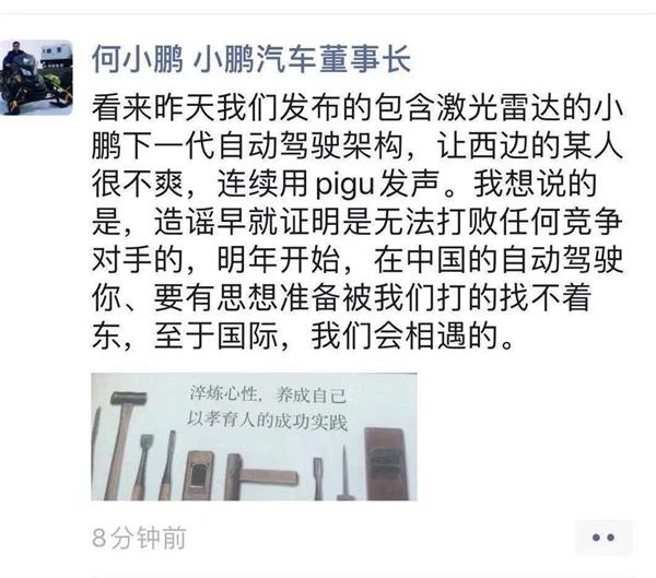 小鹏汽车CEO何小鹏疑似隔空回应偷窃技术传闻