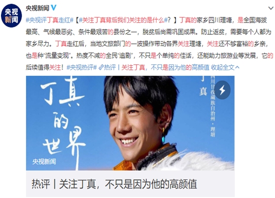 丁真 被资本做局了 guba.eastmoney.com