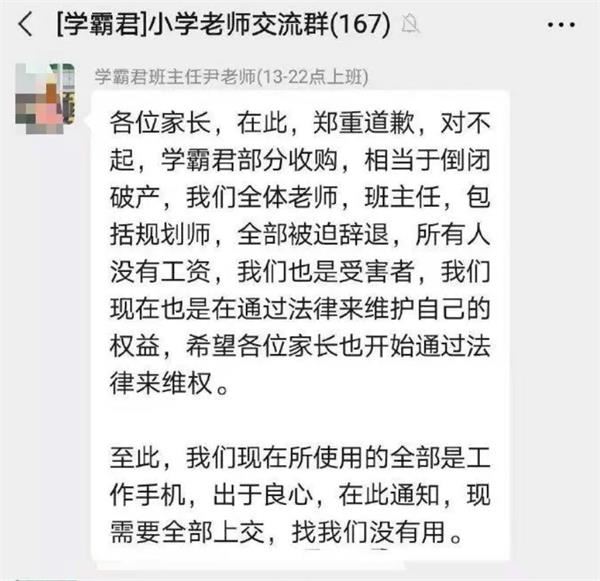 家长被拉黑老师被辞退这家海清曾代言的企业出事了创始人最新回应资金