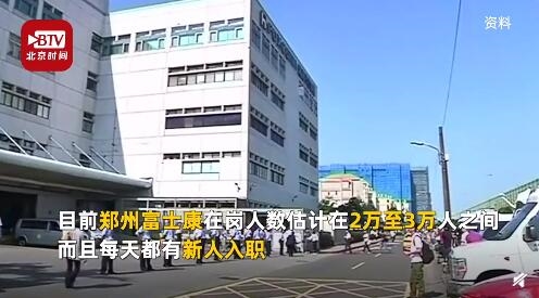 上岗就发奖金?郑州富士康入职奖7000元