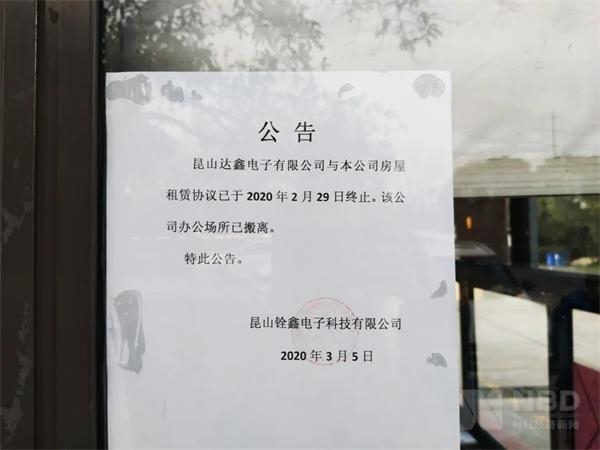 昆山一老牌电子公司突然宣布解散