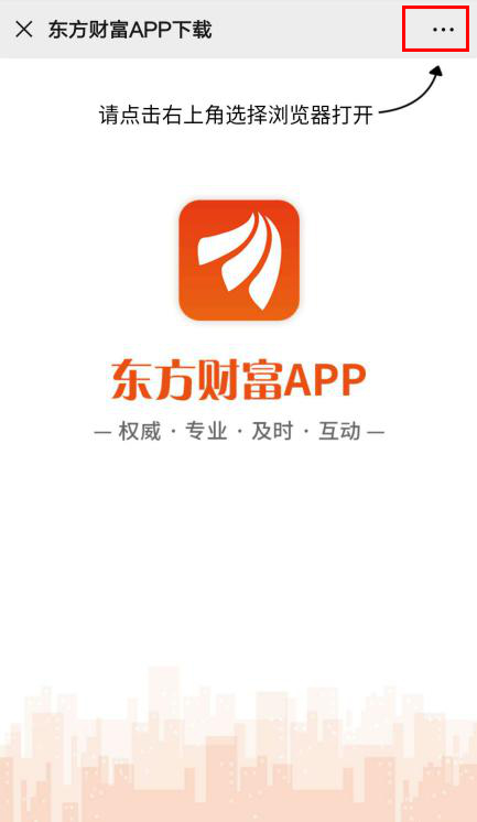 vivo手机5秒下载东方财富app