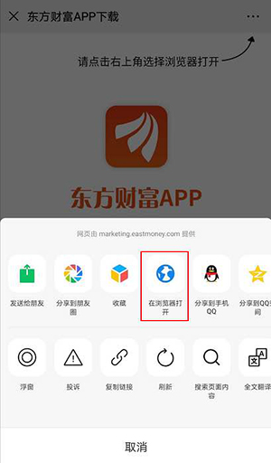 vivo手机5秒下载东方财富app