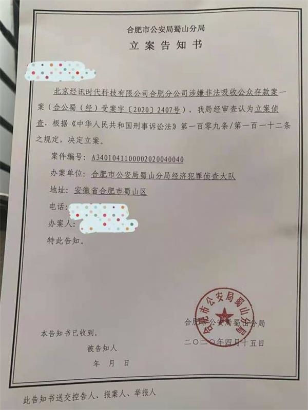 继盈华财富后 先锋系网信平台分公司被合肥公安立案