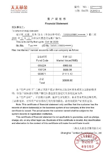 需要一份投资资产证明?来天天基金app一键生成