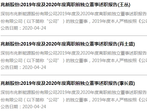 不保证年报真实性兆新股份董监高发奇葩声明骚操作能免责监管想多了