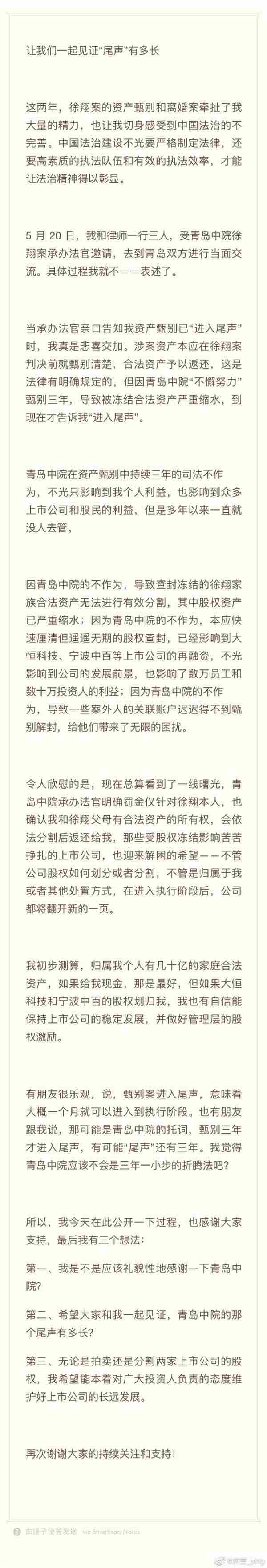 要闻 正文 对于徐翔父母及妻子应莹来说,如果资产甄别得以顺利完成