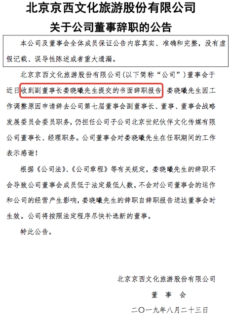 图片来源:北京文化公告截图看到自己的辞职公告,娄晓曦还问过宋歌:"我