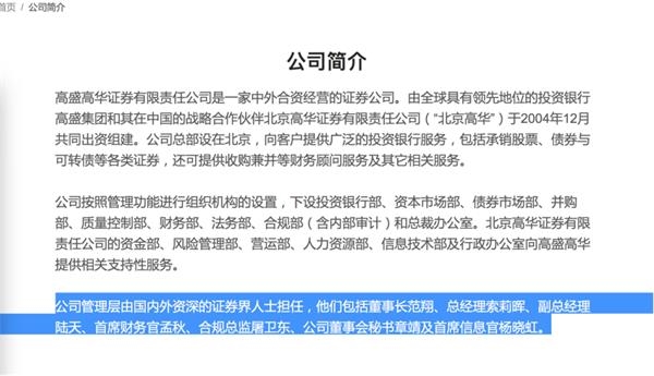 高盛高华官网 调整之后,高盛高华管理层为董事长范翔,总经理索莉晖