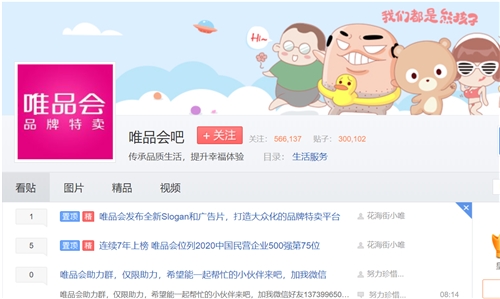 截图来源:唯品会百度贴吧