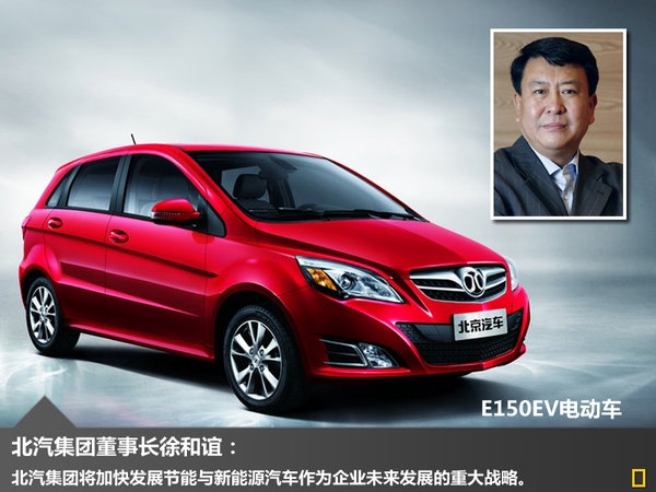 郑刚已升任北汽新能源汽车公司总经理