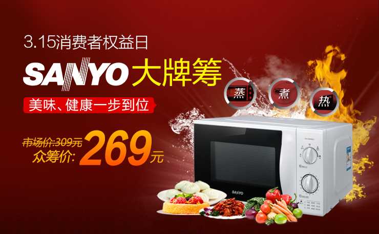 苏宁众筹携手三洋联合推出智能环保微波炉