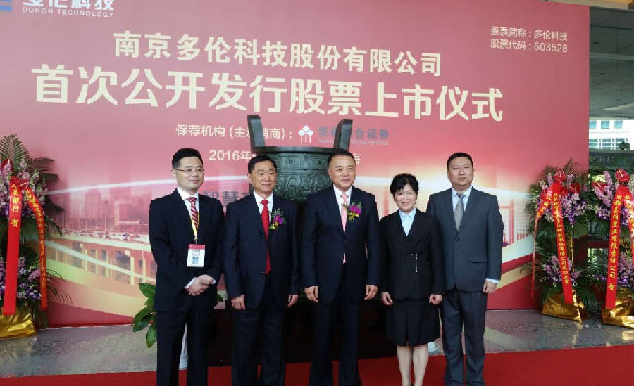 南京多伦科技董事长章安强表示,登录资本市场不是最终目的,而是多伦