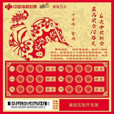 刮刮乐助您过好年 红包,6.9公斤黄金砸过来