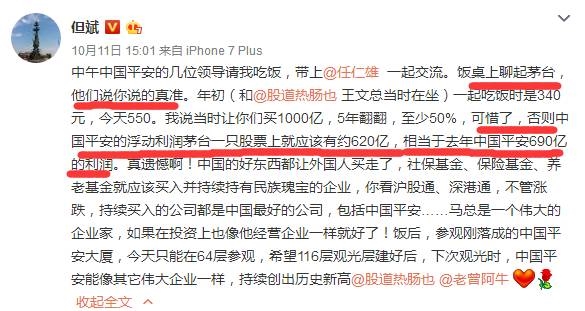 年底如果不到600元/股,就捐出50萬給慈善機構,但斌則在微博中接棒稱,