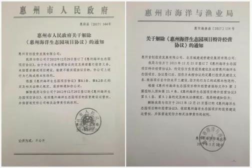 惠州市政府部门解除与惠州首创签订的协议 惠州市政府部门解除与惠州首创签订的协议
