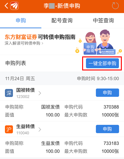 可转债双弹齐发,11月24日,国祯转债,生益转债申购提示