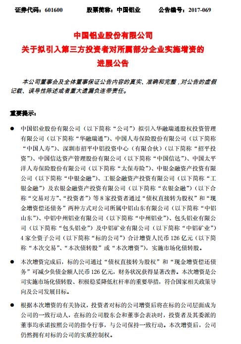 中国铝业招聘_中国铝业公司2018招聘(2)