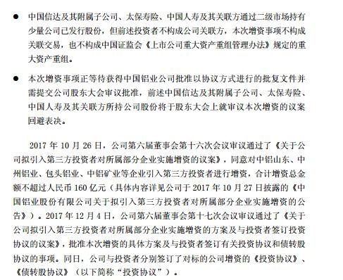 中国铝业招聘_中国铝业公司2018招聘(2)