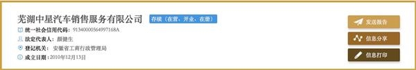 ▲芜湖中星销售现场(每经影视记者查道坤摄)