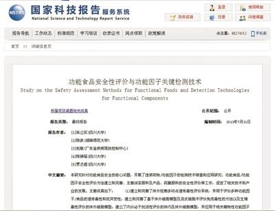 863计划涉及的项目实际上是一项针对功能食品安全性的研究,研究目的并不涉及是否延长寿命