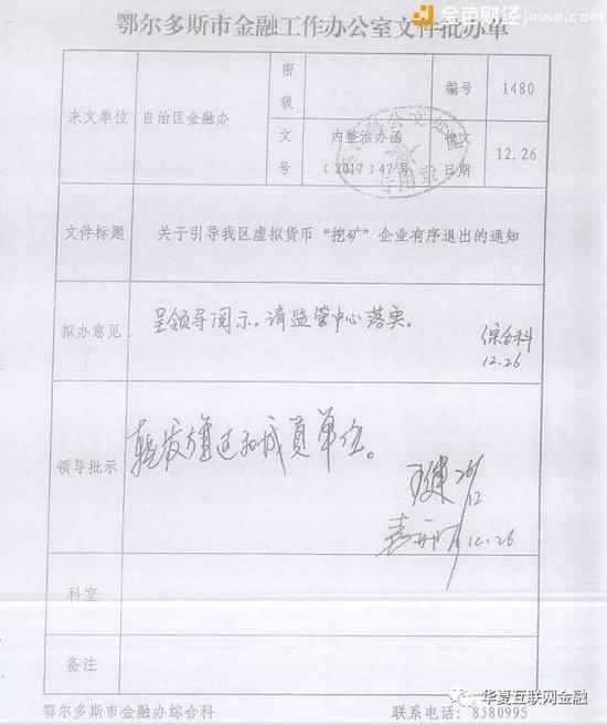 关于引导我区虚拟货币挖矿企业有序退出的通知