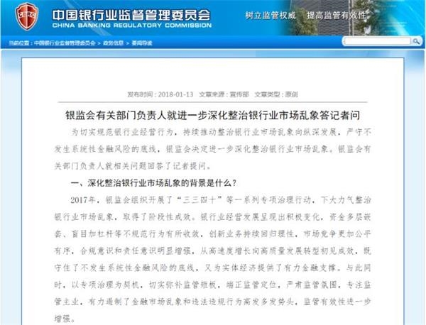 ↑银监会网站截图