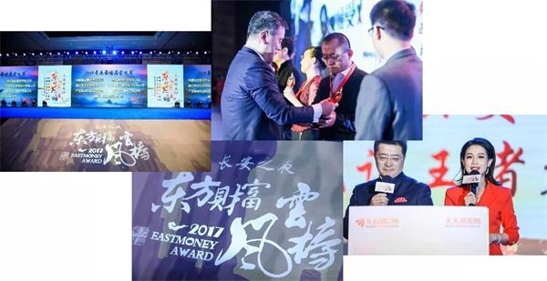 |长安之夜—2017东方财富风云榜“颁奖典礼现场|