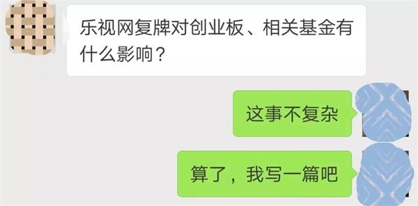 中泰证券:乐视网复牌有哪些影响?或是创业板新