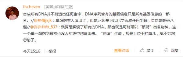朴素的网友认为:创造生命,那是上帝干的事儿。