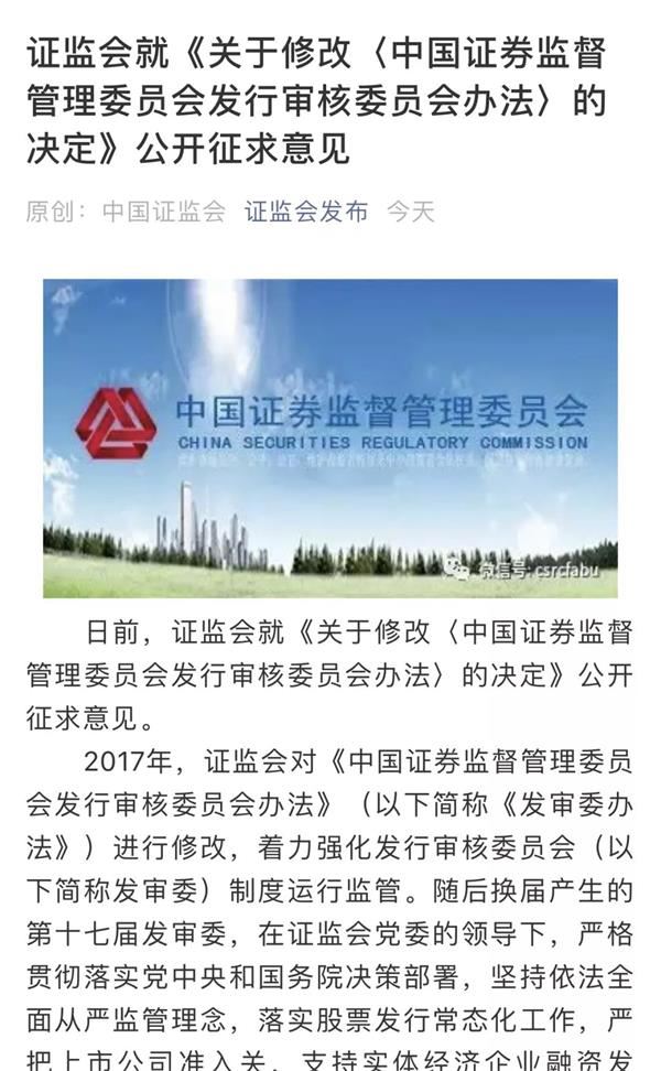 IPO审核大变!证监会拟修改发审委办法 委员66人变35人这些流程也将变