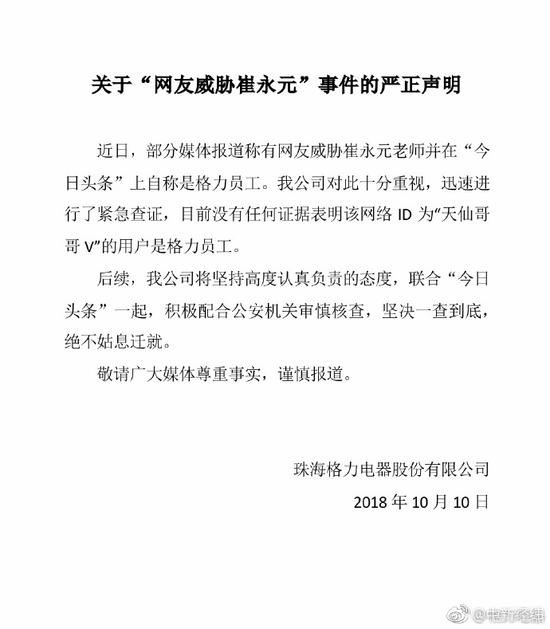 崔永元疑遭格力员工死亡威胁