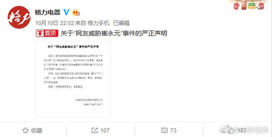 崔永元疑遭格力员工死亡威胁