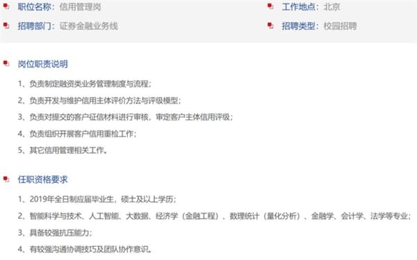 中信证券信用管理岗招聘要求