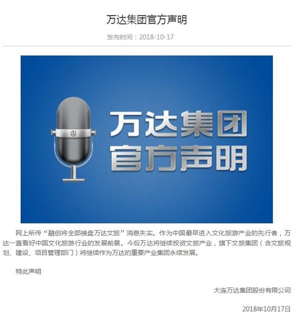 <strong>网传万达到底在卖什么?</strong>
