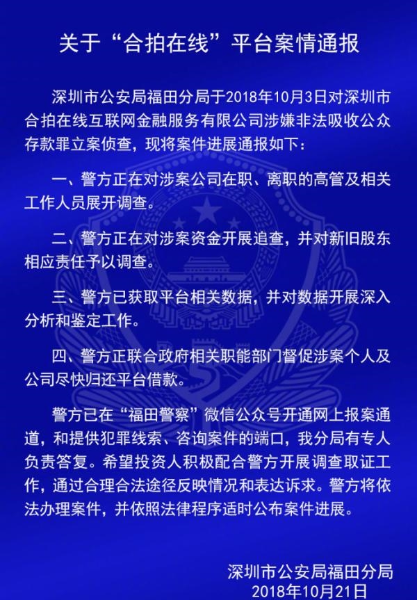 深圳警方通報7家p2p案情凍結錢爸爸7100萬資金