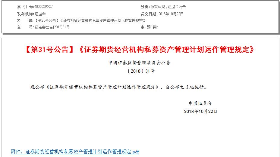 证监会发布 证券期货经营机构私募资产管理业务管理办法 及其配套规则 东方财富网