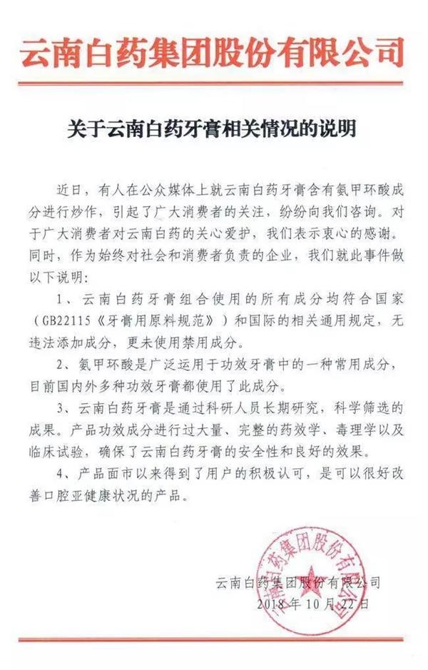 <strong>牙膏被指止血靠西药</strong>