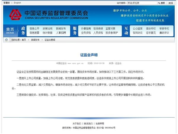 证监会罕见盘中发声 A股应声上涨！如何理解“减少交易阻力”
