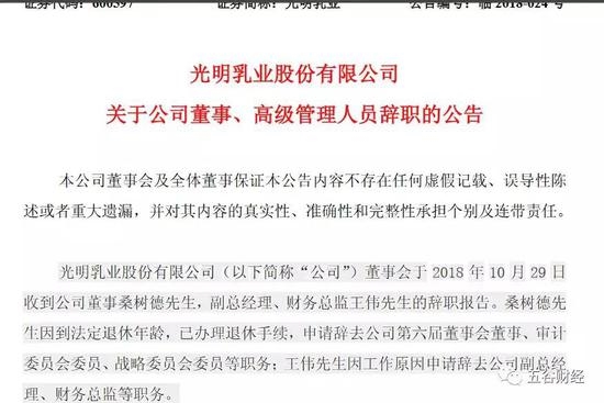 濮韶华当选董事长后光明乳业利润降25% 副总