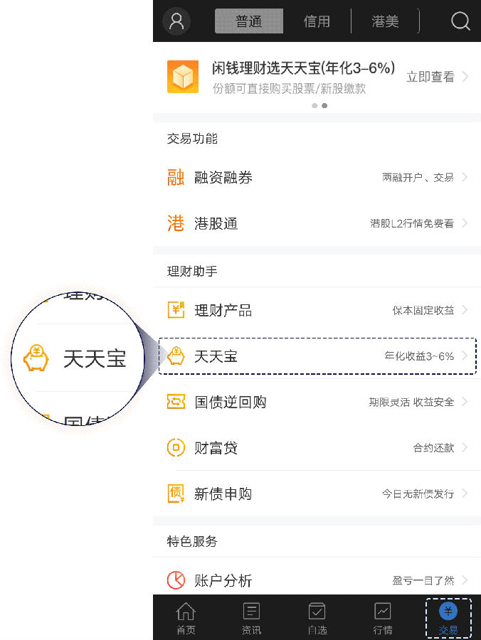 股票账户如何收益最大化?我们把各类收益都算