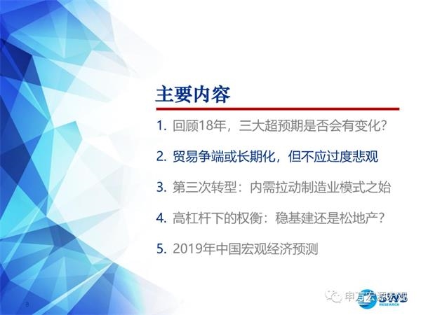 2019宏观经济回顾_...ysteel 宏观经济2018年回顾及2019年展望(3)