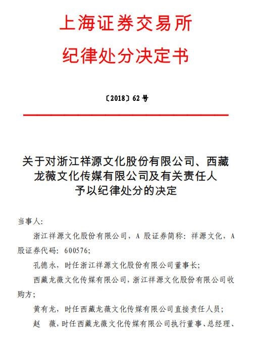 图片来源:祥源文化公告 赵薇惹上5500万元官司